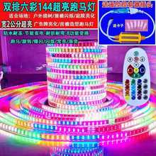 2026户外防水LED灯带六彩跑马七彩变色24V幻彩可编程灯带高压马年