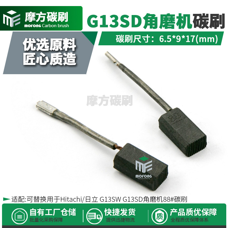 Carbon Brush适配Hitach/日立G13SW G13SD角磨机88碳刷6.5*9*17mm