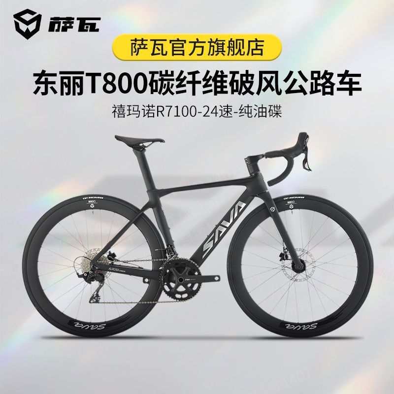 Factory Direct Sava Carbon Fiber Road Bike R7100 Variable Speed Pure Oil Pressure Disc Brake Racing A7L