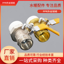 厂家PPR外丝铜球阀 20 25 32全铜PPR加厚阀门DN15 2025电镀