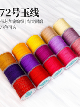 72号加密玉线 0.8mm加捻编织线手链项链吊坠DIY材料 中国结绳红线