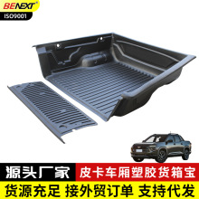 雪佛兰通用GMCSierra+Chevy colorado silve皮卡保护壳塑胶货箱宝