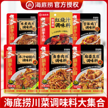 海底捞鱼香肉丝调味料100g*3包川菜麻婆豆腐宫保鸡丁家常菜调料包