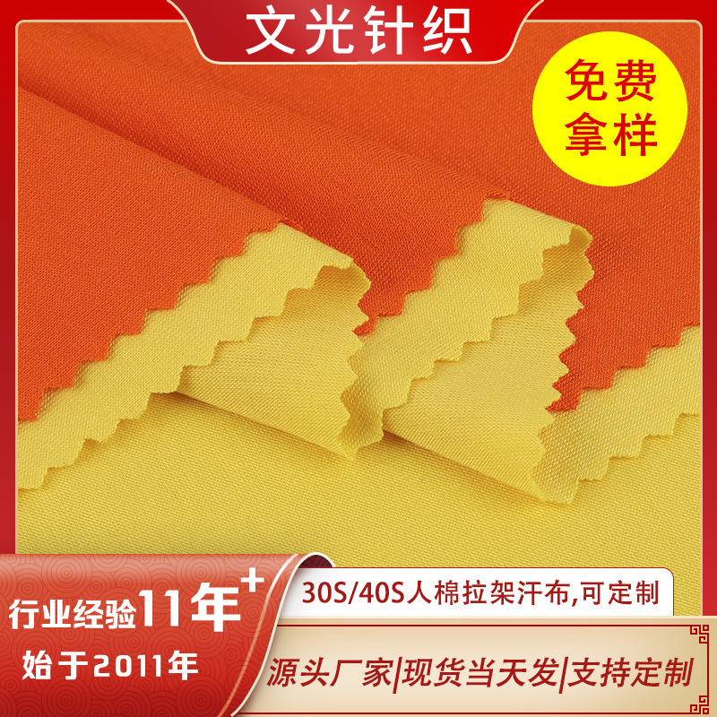 40/30 Count Modal Fabric, Comfortable Intimates Bottoming Shirt T-Shirt Fabric 180g Rayon Stretch Jersey