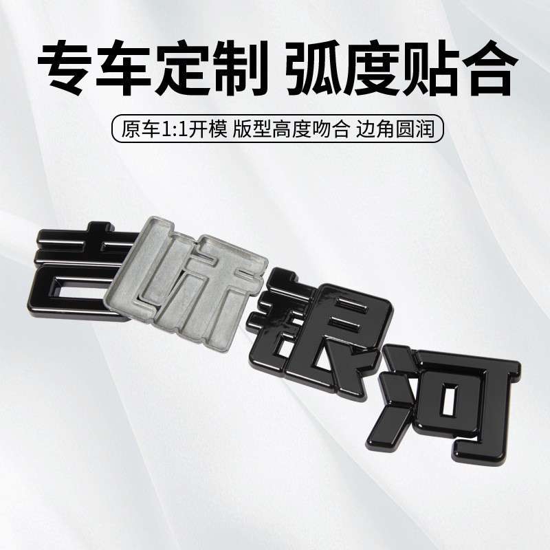 Suitable for 25 and 26 Models of Geely Xingyue Car Tail Stickers, Personalized Non-Damaging Blackened Modification, Black Warrior