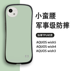 小蛮腰AQUOS夏普wish5手机壳wish4硅胶防摔3厂家现货跨境纯色简约
