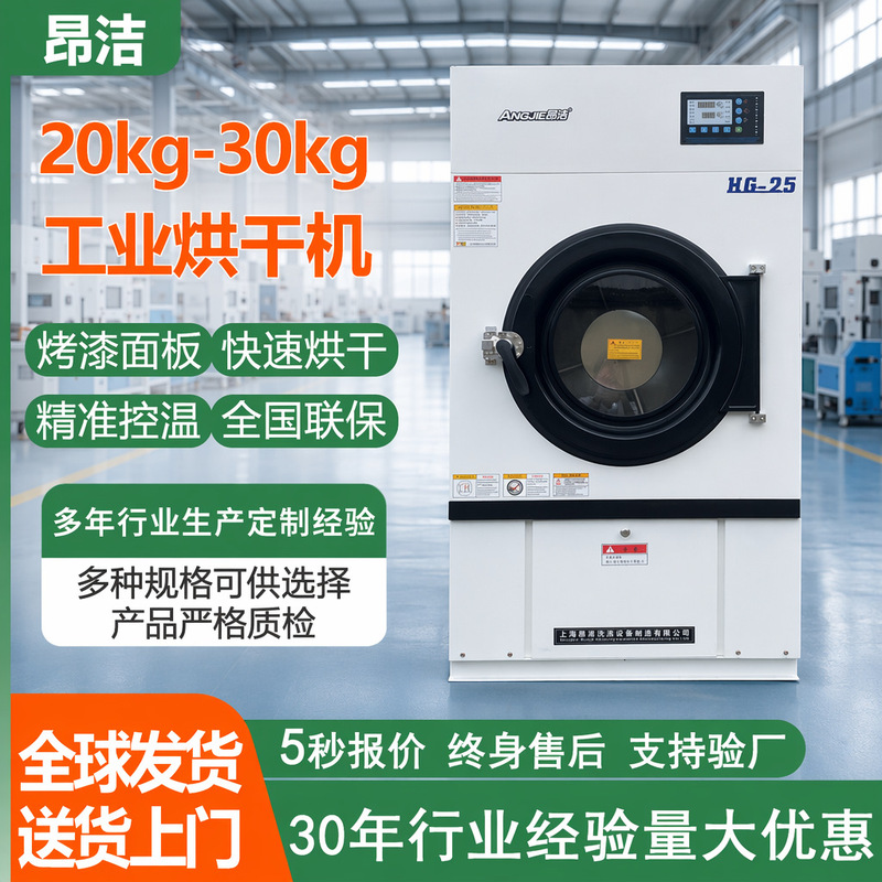 Industrial Dryer 15kg Hotel Air Dryer 35kg Disinfection Towel Dryer 70kg Car Washing Equipment Industrial Dryer 15kg Hotel Air Dryer 35kg Disinfection Towel Dryer 70kg Car Washing Equipment