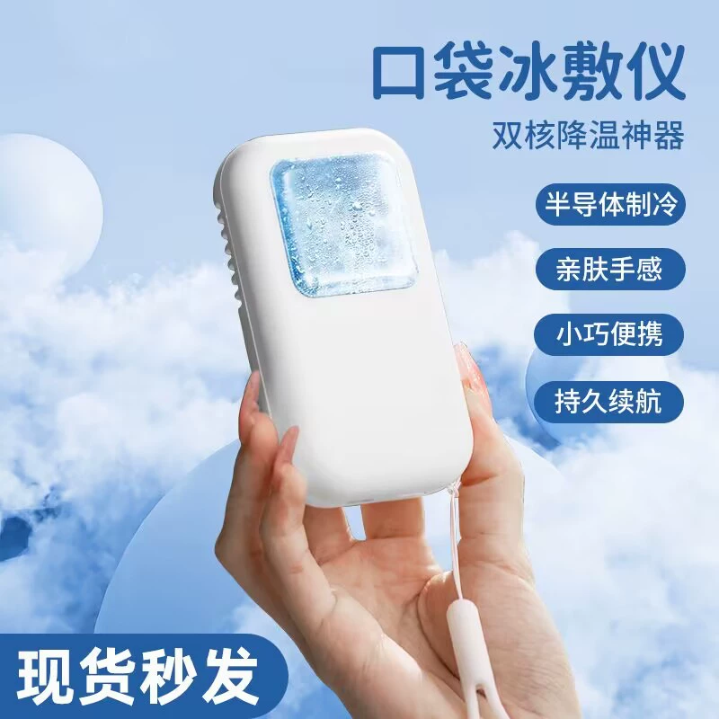 Новое летнее полупроводниковое охлаждающее устройство: мини-портативный охладитель-ледяной пакет для улицы, трансграничная продажа