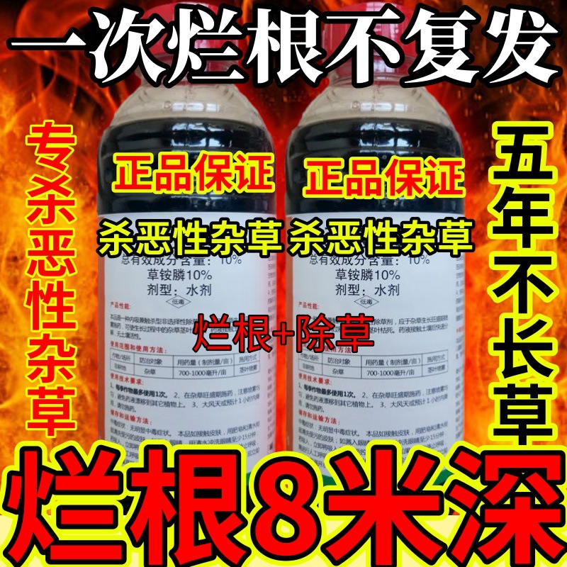 杀草快高浓度精草铵膦铵盐果园牛精小飞蓬各种杂草一次烂根不复发