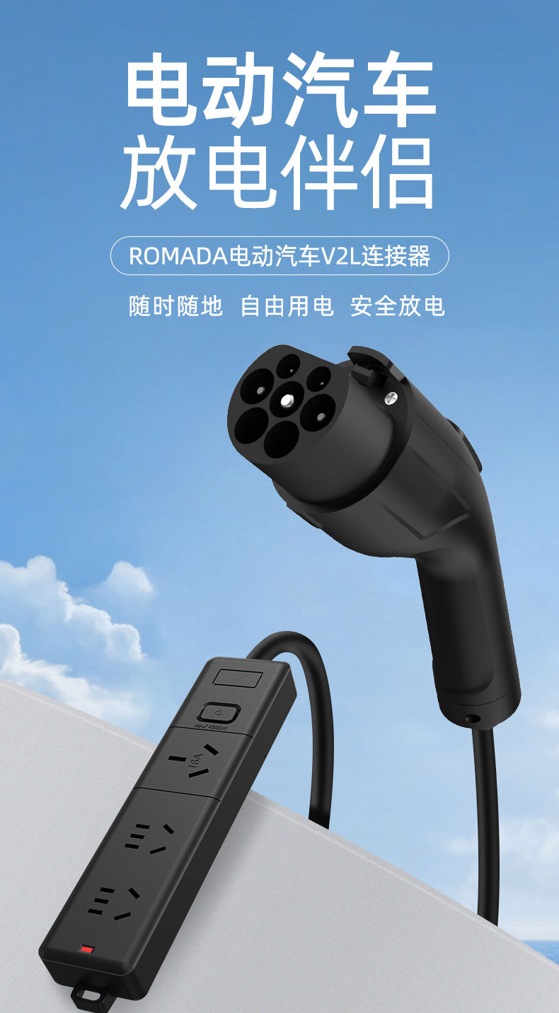 Romada New Energy Discharge Gun 4Kw Outdoor Camping Power Supply 220V 10A/16A Universal Ac Power Strip V2L