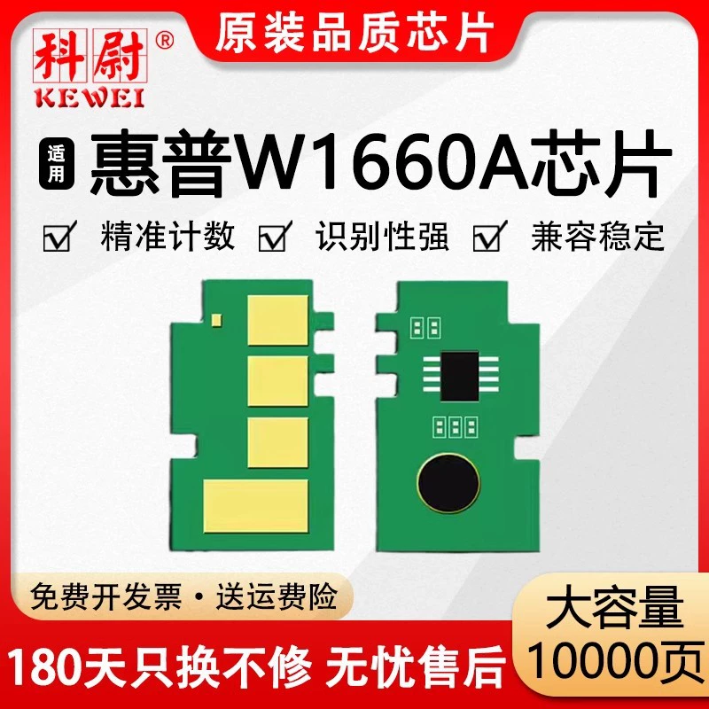Применимо к чипу HP W1660A 1188nw 1188w 1188pnw 1188a, чипу подсчета 1008a/w