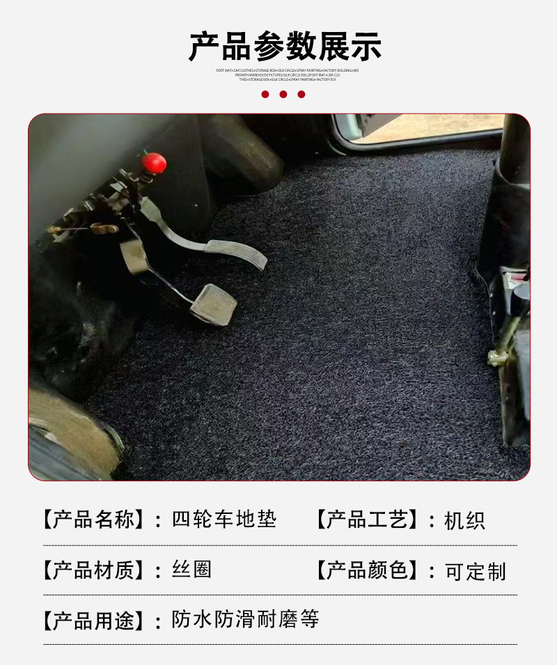Four-Wheel Vehicle Foot Mat, Electric Scooter for the Elderly, Pvc Wire Loop, Freely Cuttable, Washable, Easy to Maintain, Non-Slip