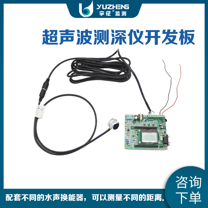 超声波测深仪开发板水下测距厂家直销提供技术支持传感器高精度