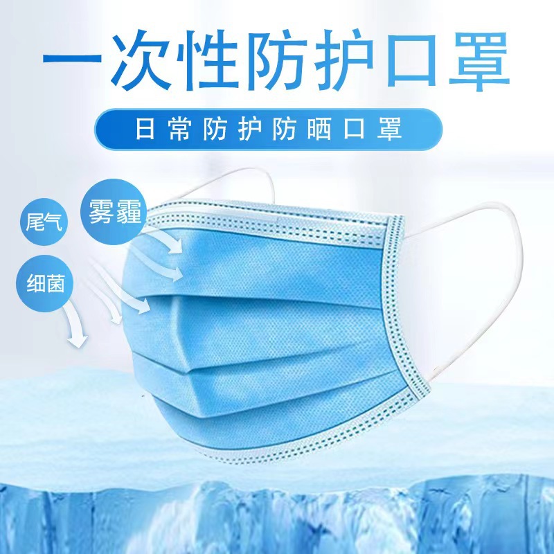 口罩 一次性口罩熔喷布三层无纺布防尘防护民用成人口罩厂家批发