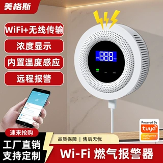 跨境涂鸦WiFi燃气报警器无线家用漏气探测器厨房气体泄漏报警器智