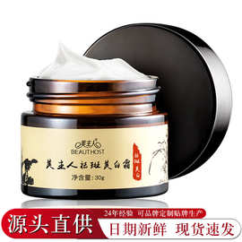 美主人祛斑美白霜淡化色斑提亮肤色美白祛斑面霜肌底霜厂家现货