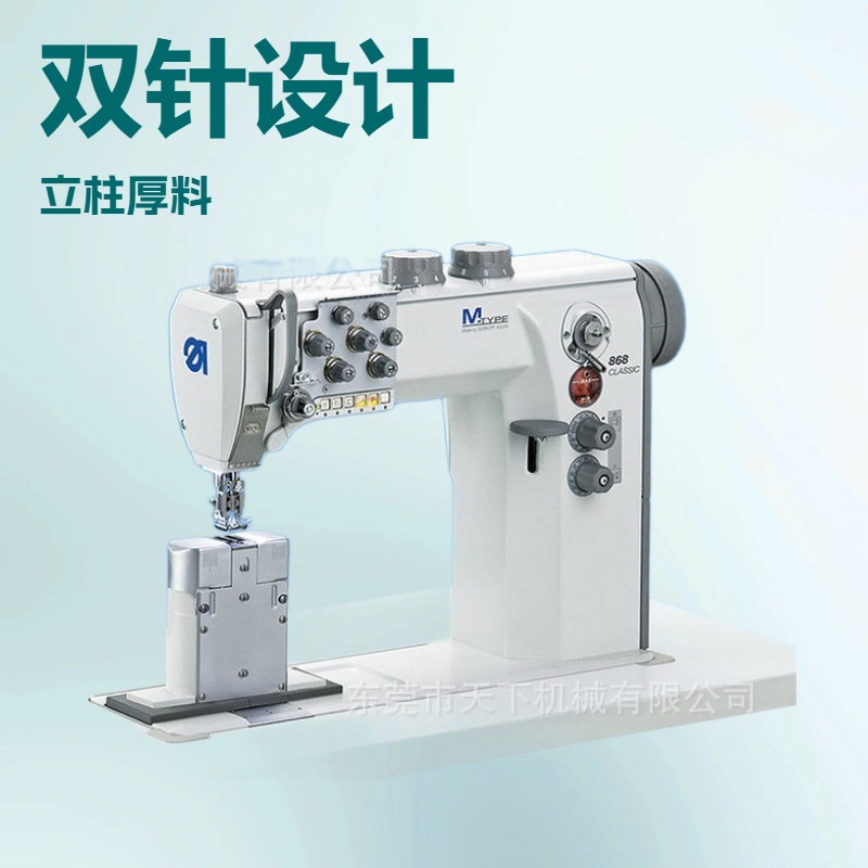 原厂供应 双针立柱高车｜868-290341｜德国杜克普