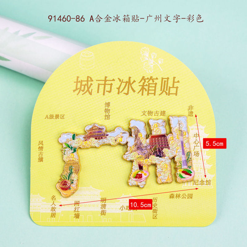 广州木质冰箱贴热门旅游城市打卡纪念品国潮文创旅游冰箱贴批发|undefined