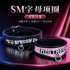 字母情趣项圈助情道具SM玩具调教刑具捆绑束缚情趣玩具成人性用品