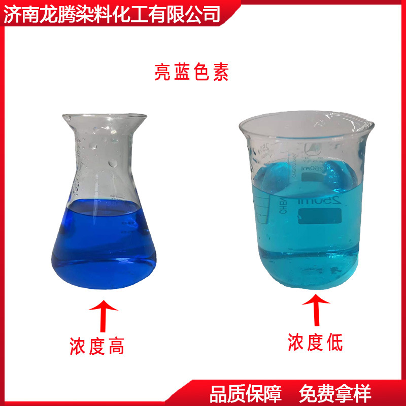批发零售玻璃水亮蓝防冻液亮蓝色素 水性荧光蓝染料