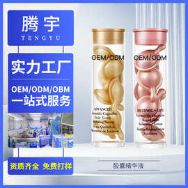 大牌胶囊精华腾宇定制保湿紧致抗皱面部护肤时空焕活次抛精华液