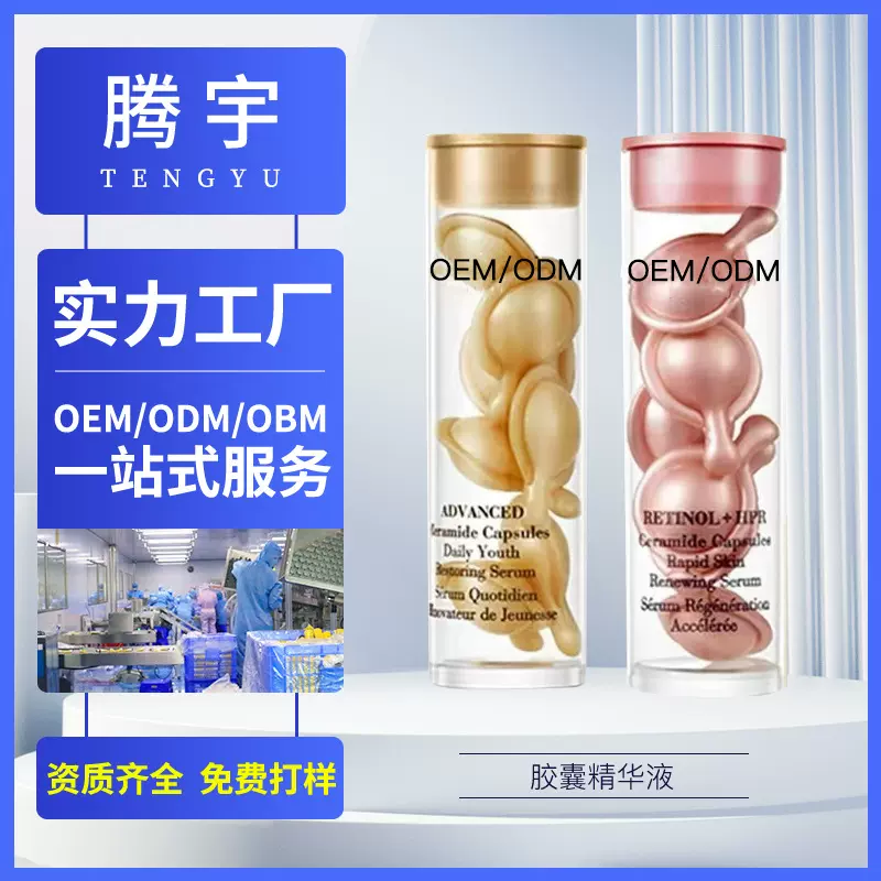 金胶胶囊精华腾宇定制抗老保湿紧致抗皱面部时空焕活次抛精华液