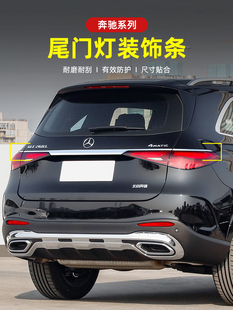 Suitable for Mercedes-Benz Glc300/Glc260L Trunk Tailgate Trim Modification Body Bright Strip X254 Decoration