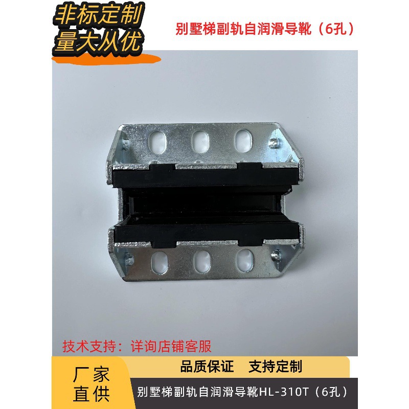 奥德普电梯无油导靴HL-310T轿厢滑动导轨适用三菱西子奥的斯通力
