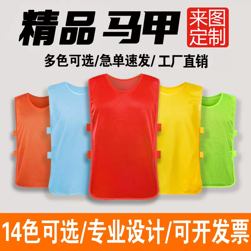 网眼速干对抗服号码马甲背心定制学校公司团建广告衫分队拓展跑步
