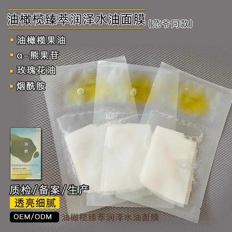 Olive Oil Water-Oil Facial Mask, Rose Oil, Hydrating, Anti-Wrinkle, Nourishing, Repairing, Diluting Fine Lines, Brightening, Soothing, and Firming
