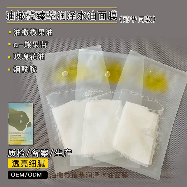 Olive Oil Water-Oil Facial Mask, Rose Oil, Hydrating, Anti-Wrinkle, Nourishing, Repairing, Diluting Fine Lines, Brightening, Soothing, and Firming