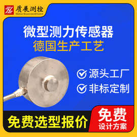 上海质展测控 大量程测力称重传感器ZZ110-082 厂家直供 量大优惠