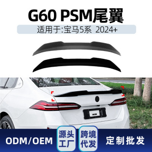 �m��bmw���R5ϵi5 g60 525i 530i 2024+ PSM�����β���羳���b��