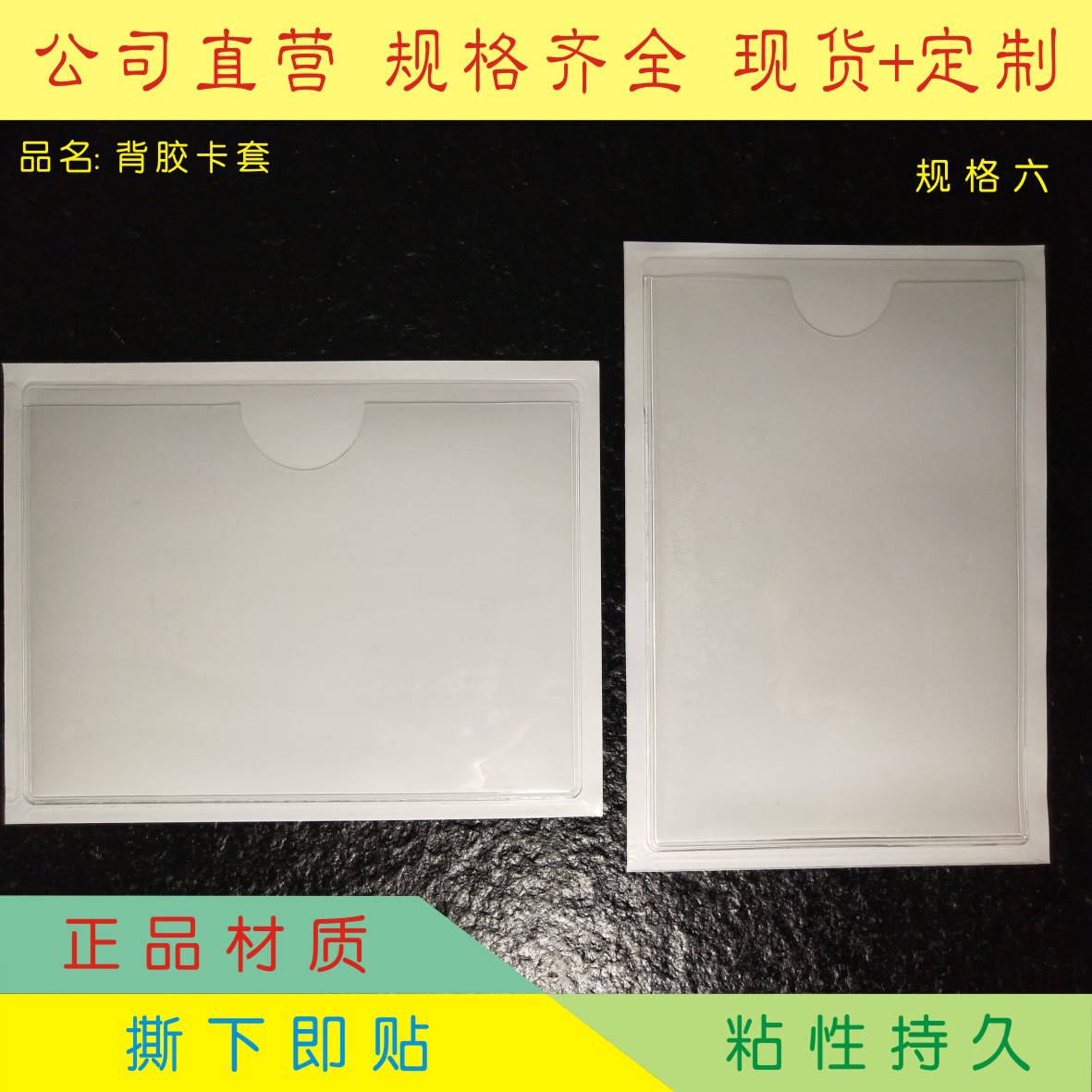 supply Ferrule PVC Beijiao card set Self-adhesive Label Cover Ferrule with glue Rubber bag 16*10.6