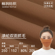 涤氨抓毛运动面料针织布速干瑜伽服骑行服口罩布料弹力瑜伽专用