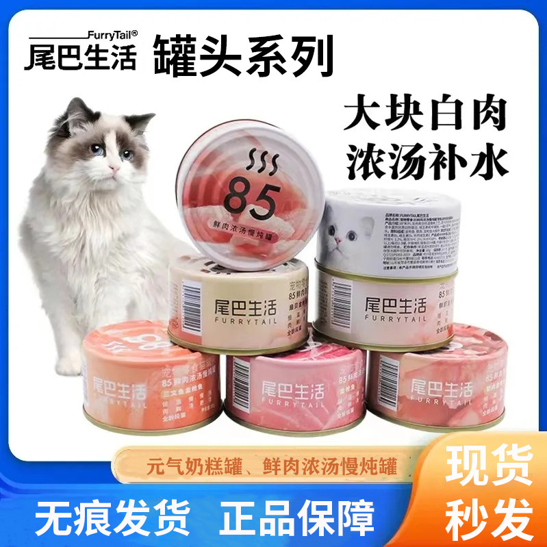 Tail Life 85 Degree Vitality Milk Cake Cat Canned Tons of Cans Cat Wet Food Fish Snacks Cans Hydrating Cat Snacks