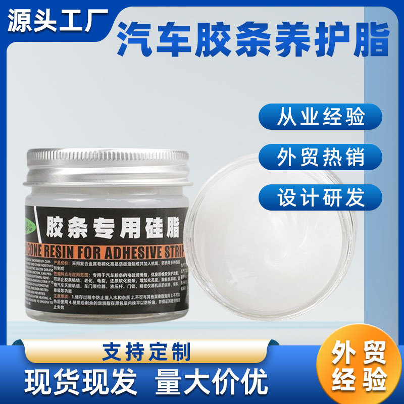 汽车胶条专用硅脂橡胶条密封保养润滑硅油胶圈塑料润滑脂白油100g
