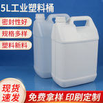 5L加厚密封塑料桶酒精涂料农业化工桶香精消毒液清洁剂扁方桶