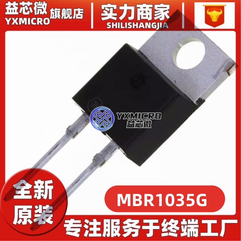 原装正品 MBR1035G DIODE SCHOTTKY 35V 10A TO220-2 肖特基