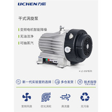 力辰干式涡旋泵无油干式真空泵LC-DSP-10-10E-15E-20E-15-20