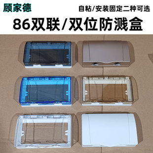 Gujide 86 Double/Double-Position Splash-Proof Box, Self-Adhesive\Screw Disassembly and Fixation, Two Styles Available
