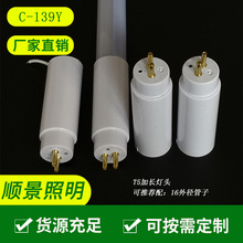 T5玻璃管加长堵头 G5内置电源型堵头 T5灯管堵头 内径16mm