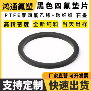 �����ķ��|Ƭ��ɫ���ʯī̼�w�S�ܷ�Ȧ����RPTFE���ķ���ϩ�|Ȧ