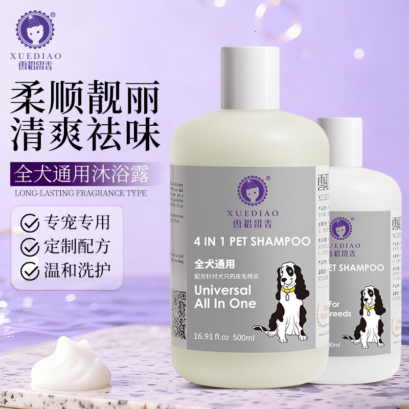 雪貂留香狗狗宠物沐浴露第三代专宠狗狗浴液香波抑菌清洁美毛批发