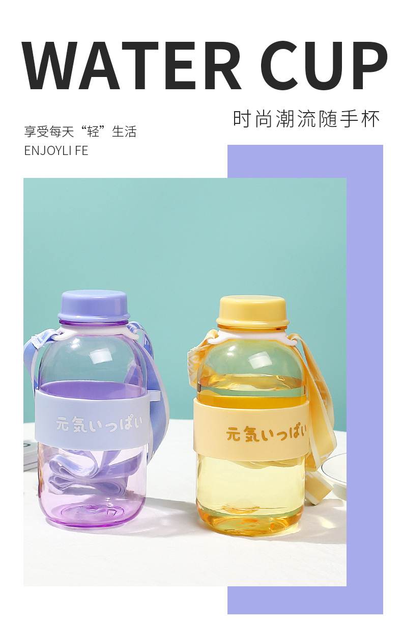 网红创意元气满满水杯女550ml 斜跨肩带户外运动水壶夏代理加盟详情13