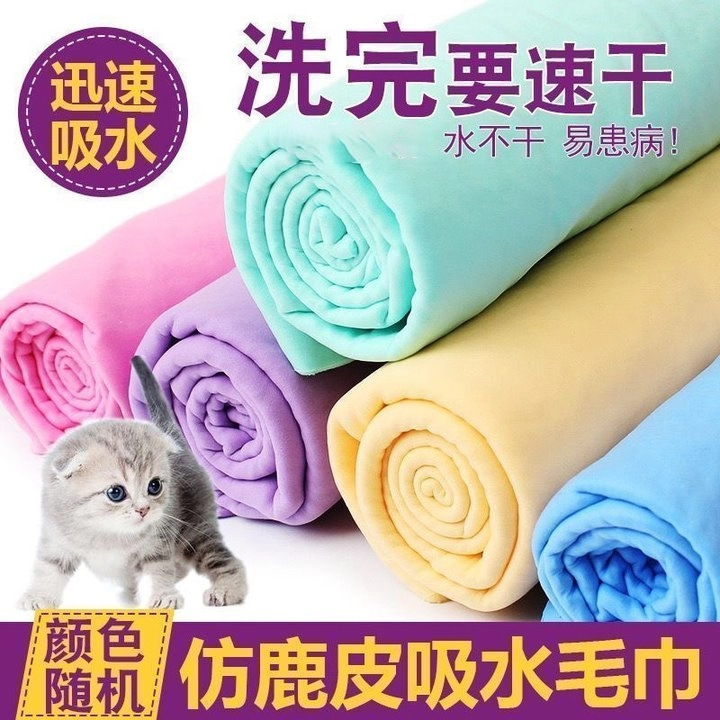 Pet Quick-Drying Imitation Deerskin Absorbent Towel, Thickened Cat Bathing Absorbent Towel, Non-Shedding, Extra Thick