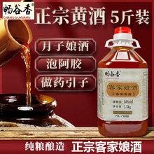 客家黄酒广东河源娘酒客家特产糯米酒月子甜酒可泡阿胶5斤装