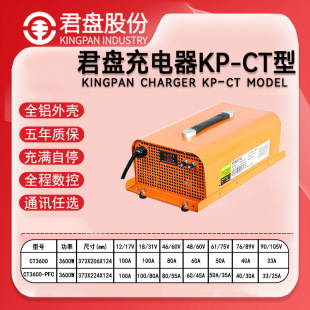 3600W Jun Disk 48V60A72V40A Electric Forklift Charger Automatic Closing Drone Charger Manufacturer