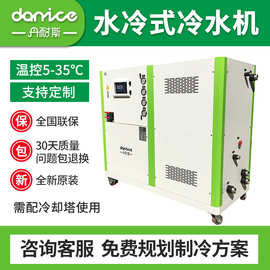 丹耐斯20匹25匹水冷式工业冷水机恒温制冷5-35度制冷设备冷水机