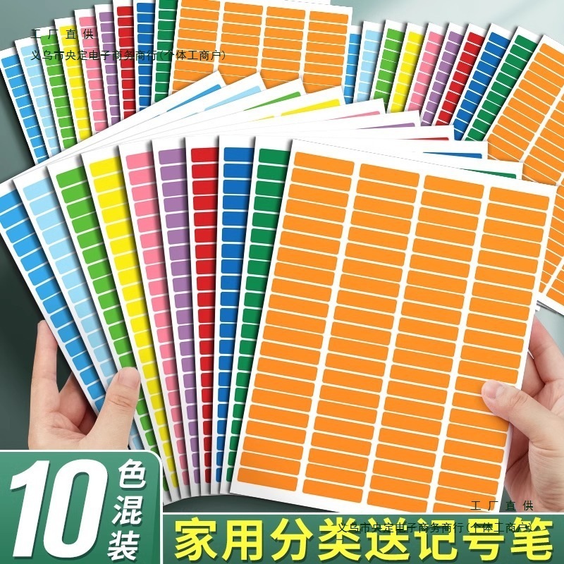 彩色标签贴纸手写自粘不干胶贴口取纸小号家用收纳分类日期记号贴|undefined